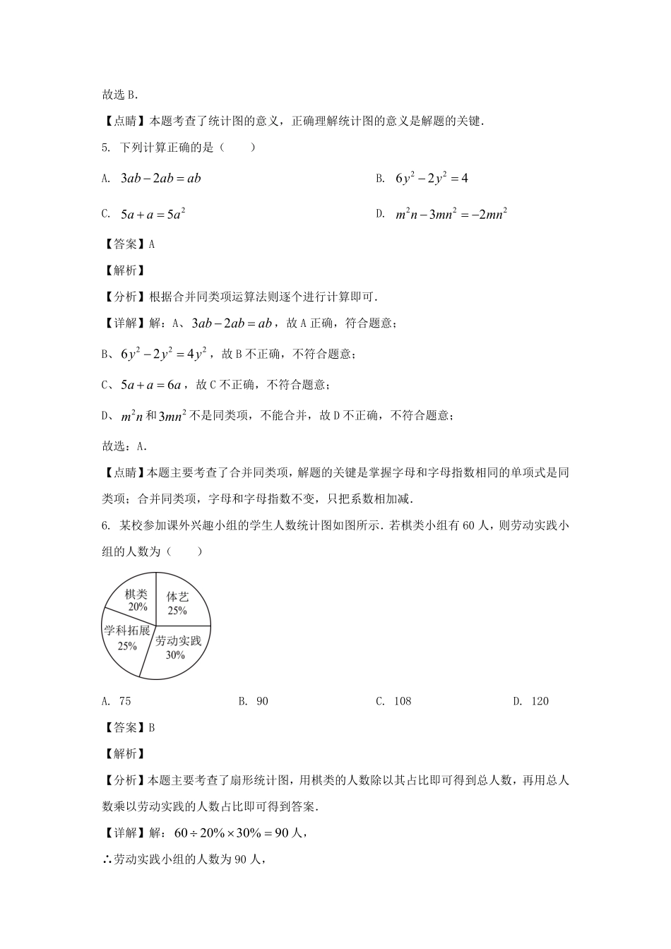 2023-2024学年辽宁沈阳于洪区七年级上册数学期末试卷及答案.pdf_第3页