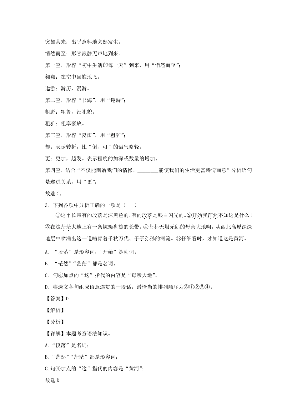 2023-2024学年辽宁沈阳于洪区七年级上册语文期末试卷及答案.pdf_第2页