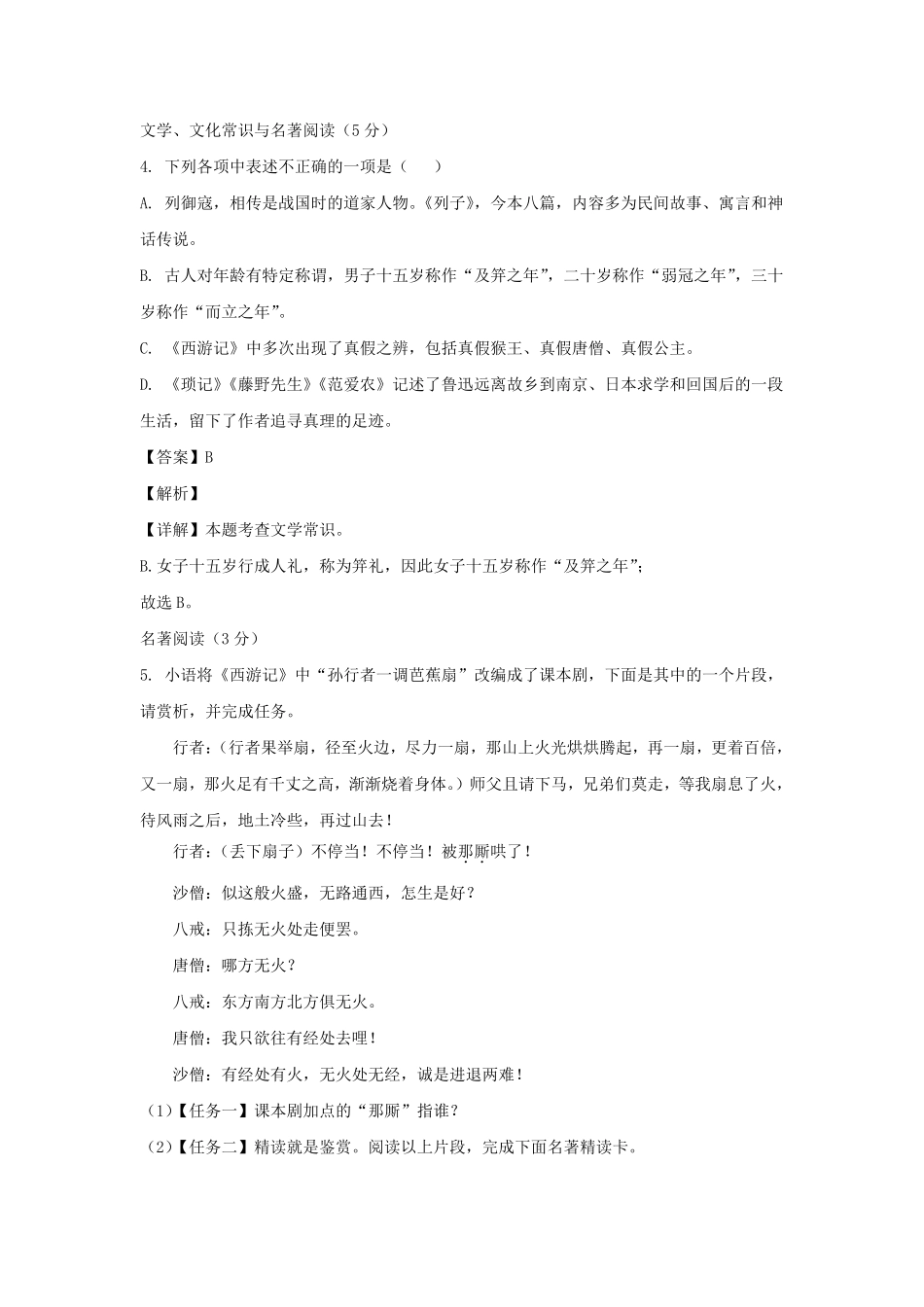 2023-2024学年辽宁沈阳于洪区七年级上册语文期末试卷及答案.pdf_第3页
