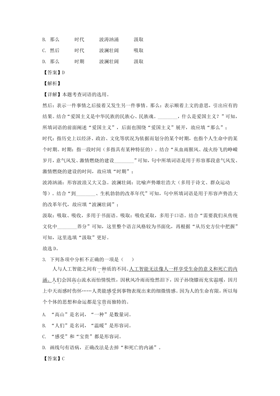 2023-2024学年辽宁沈阳于洪区七年级上册语文期中试卷及答案.pdf_第2页