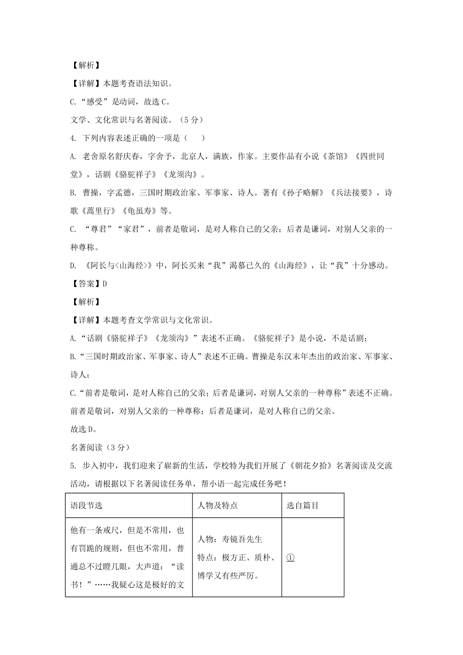 2023-2024学年辽宁沈阳于洪区七年级上册语文期中试卷及答案.pdf_第3页
