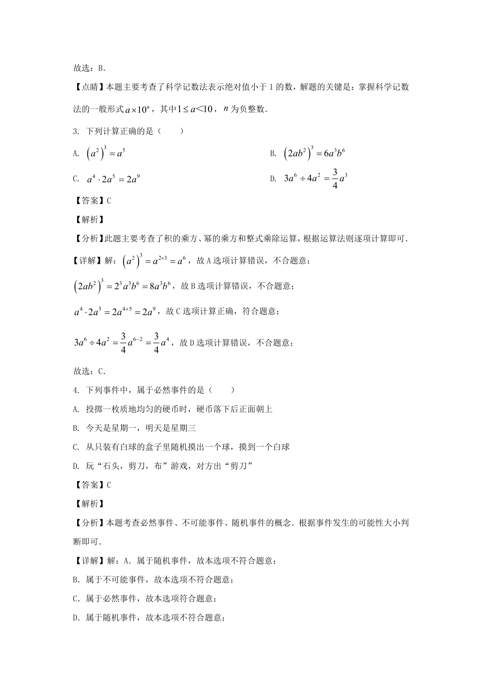 2023-2024学年辽宁沈阳于洪区七年级下册数学期末试卷及答案.pdf_第2页