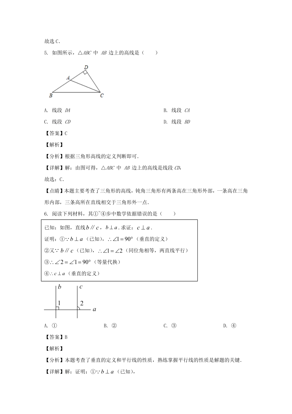 2023-2024学年辽宁沈阳于洪区七年级下册数学期末试卷及答案.pdf_第3页