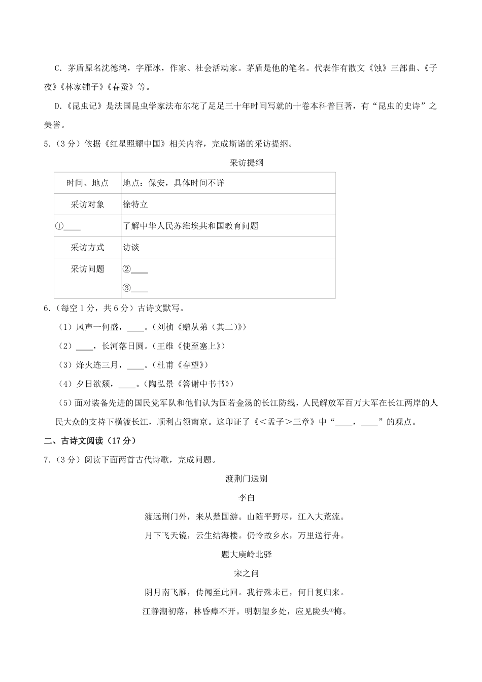 2023-2024学年辽宁省大连市高新园区八年级上学期期末语文试题及答案.pdf_第2页