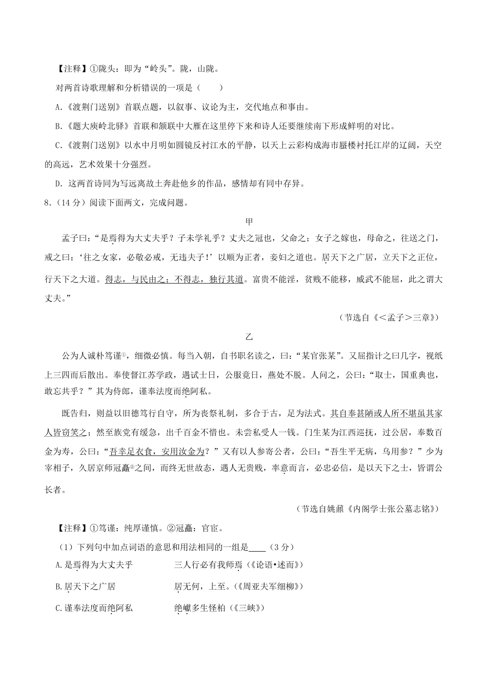 2023-2024学年辽宁省大连市高新园区八年级上学期期末语文试题及答案.pdf_第3页