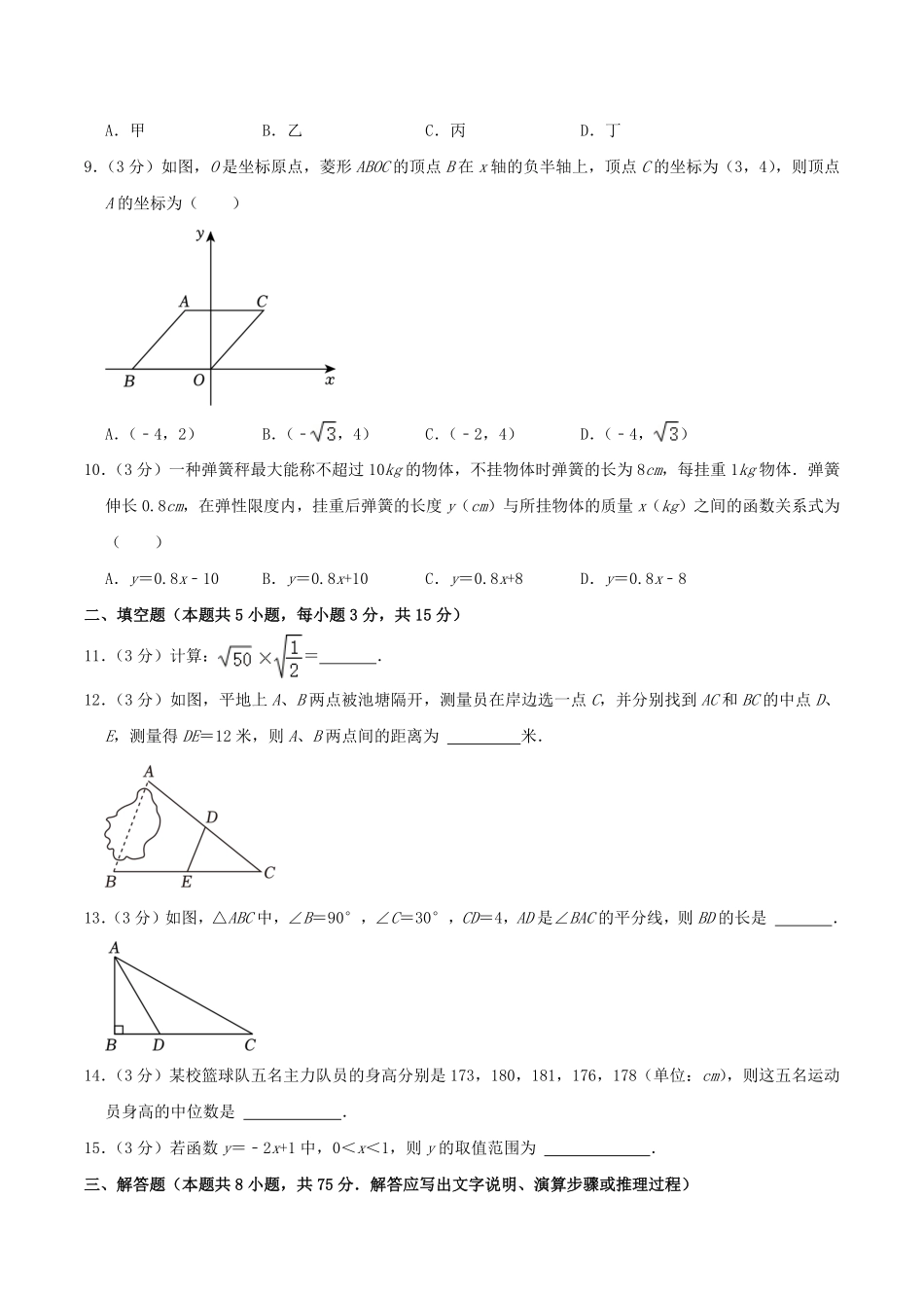 2023-2024学年辽宁省大连市中山区八年级下学期期末数学试题及答案.pdf_第2页