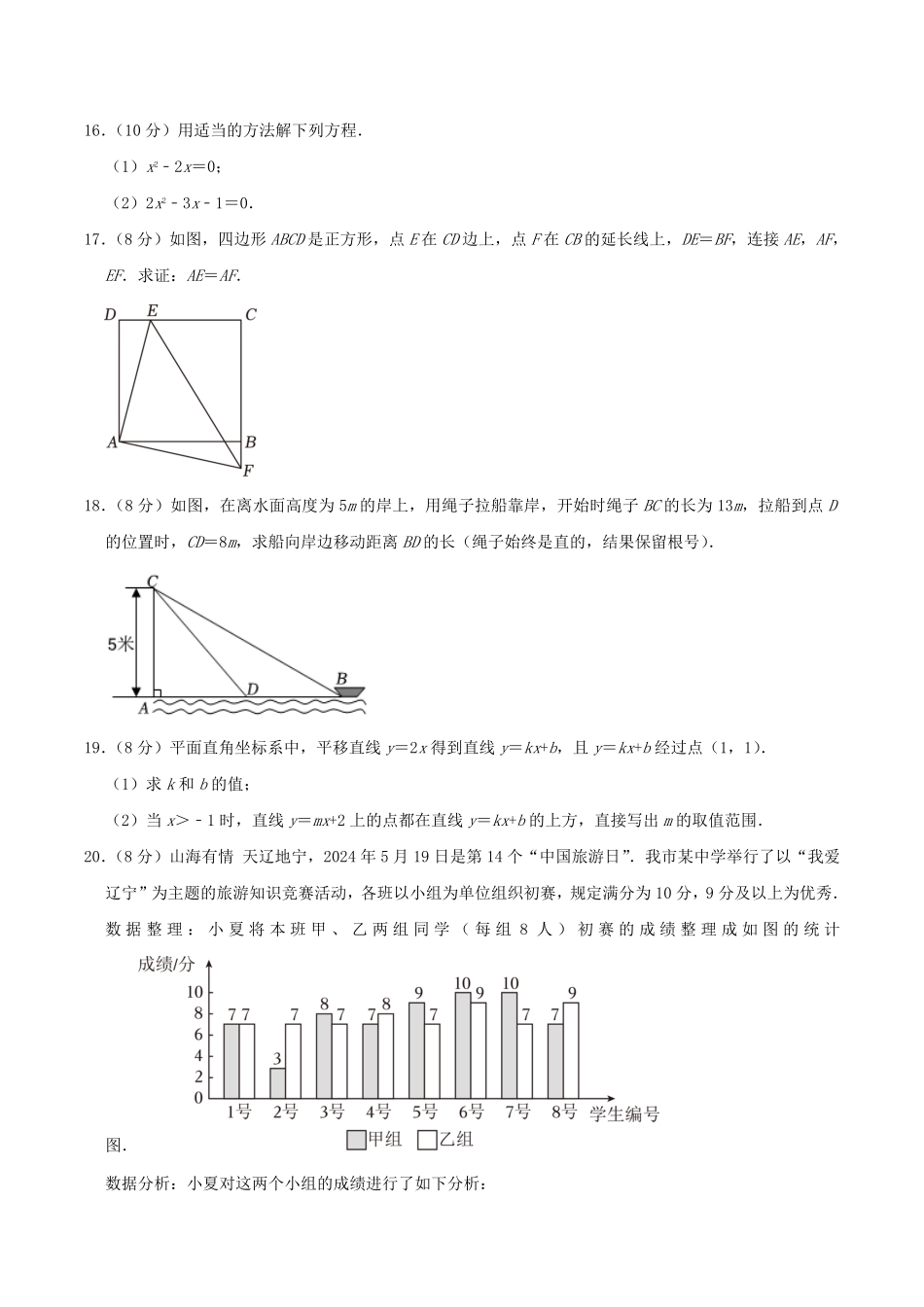 2023-2024学年辽宁省大连市中山区八年级下学期期末数学试题及答案.pdf_第3页