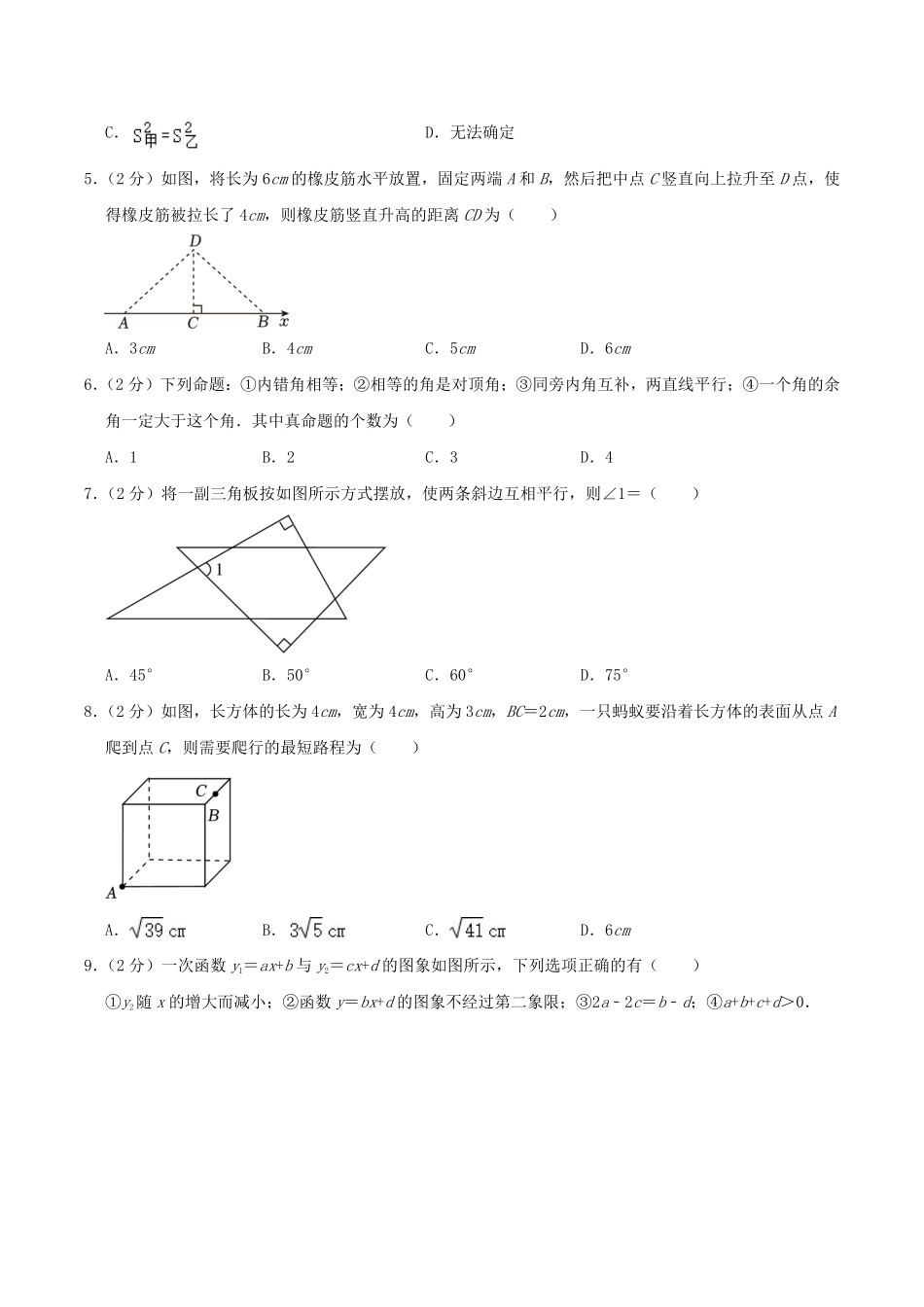 2023-2024学年辽宁省丹东市八年级上学期期末数学试题及答案.pdf_第2页