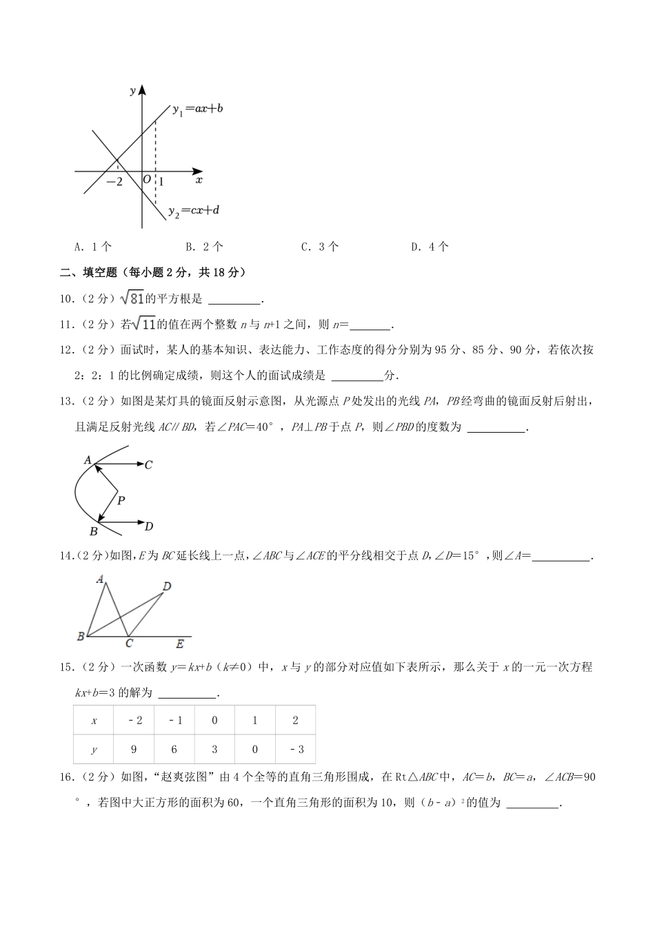2023-2024学年辽宁省丹东市八年级上学期期末数学试题及答案.pdf_第3页