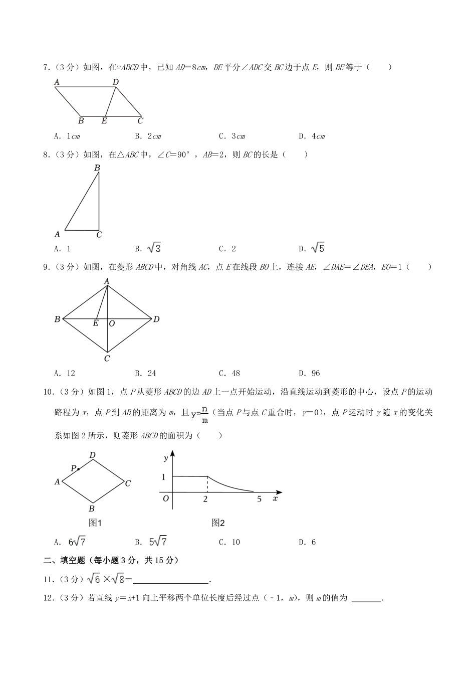 2023-2024学年辽宁省抚顺市新宾县八年级下学期期末数学试题及答案.pdf_第2页