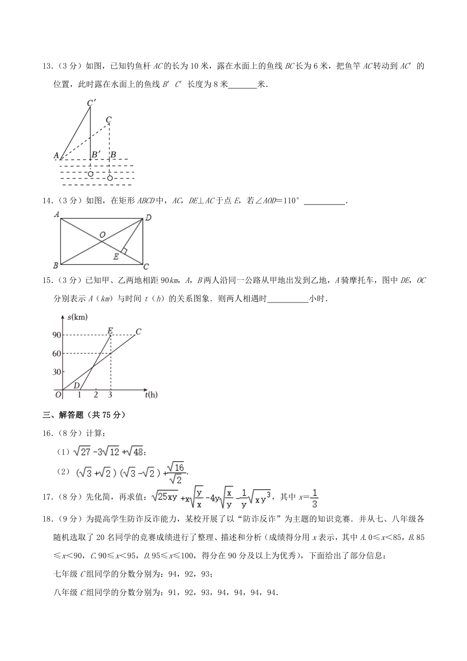 2023-2024学年辽宁省抚顺市新宾县八年级下学期期末数学试题及答案.pdf_第3页