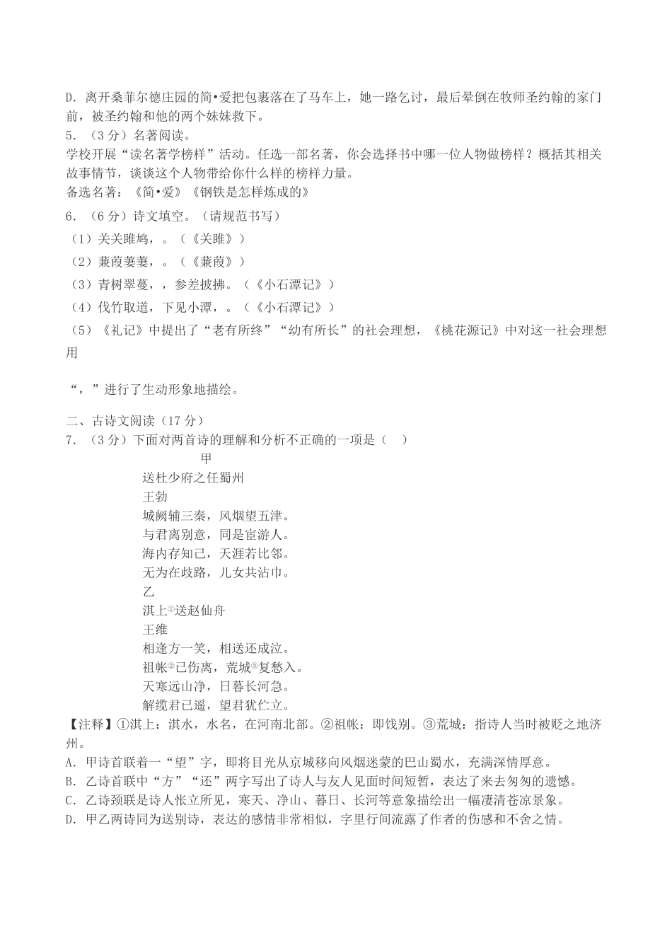 2023-2024学年辽宁省沈阳市沈北新区八年级下学期期中语文试题及答案.pdf_第2页
