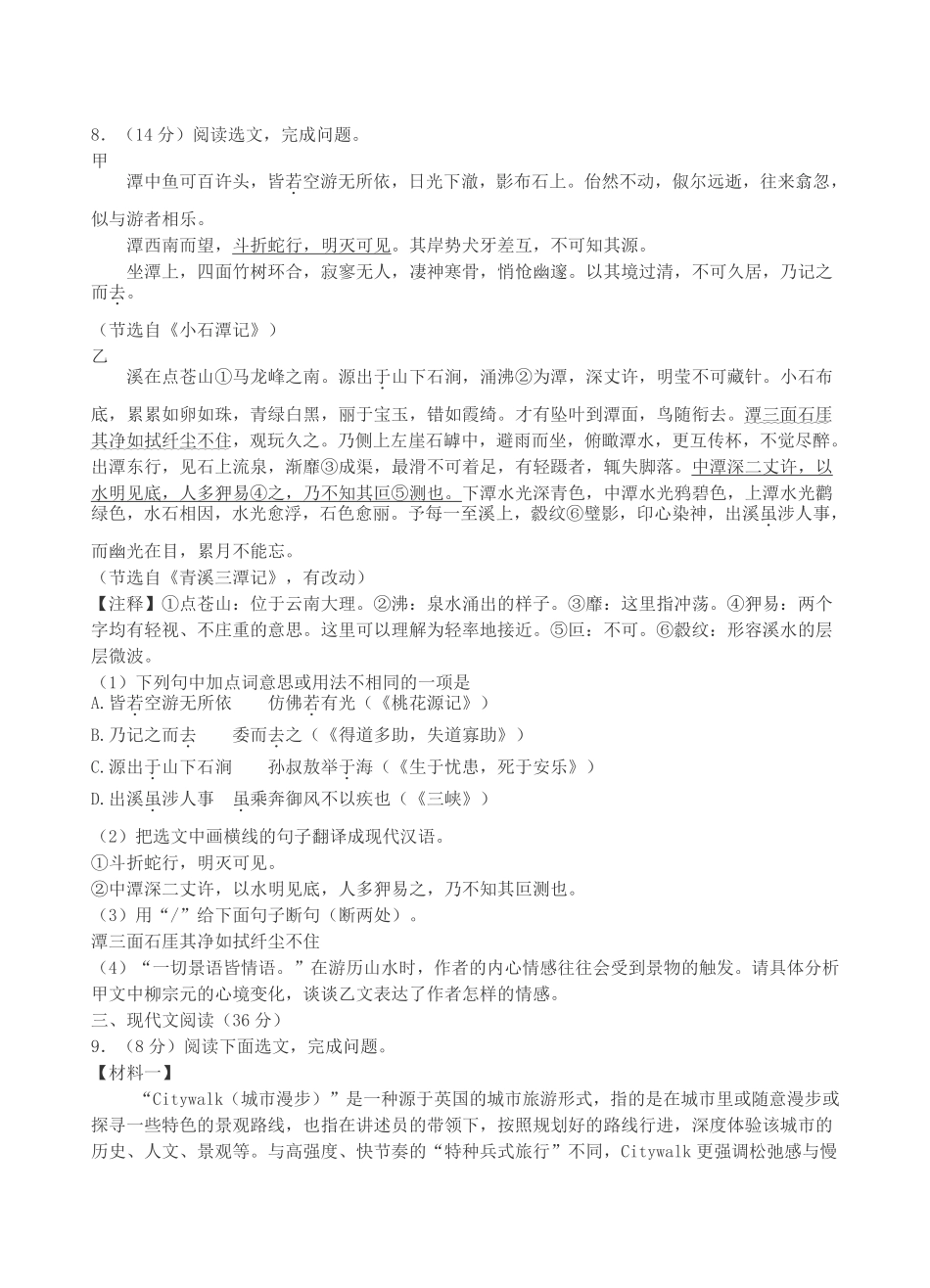 2023-2024学年辽宁省沈阳市沈北新区八年级下学期期中语文试题及答案.pdf_第3页