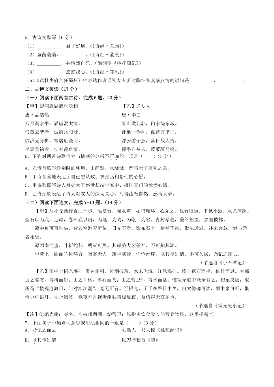 2023-2024学年辽宁省营口市八年级下学期期中语文试题及答案.pdf_第2页