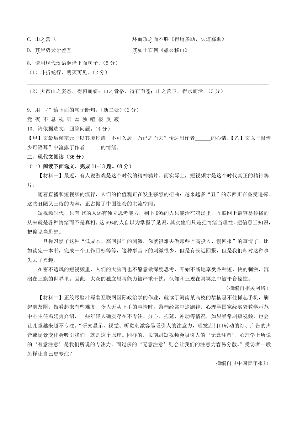 2023-2024学年辽宁省营口市八年级下学期期中语文试题及答案.pdf_第3页