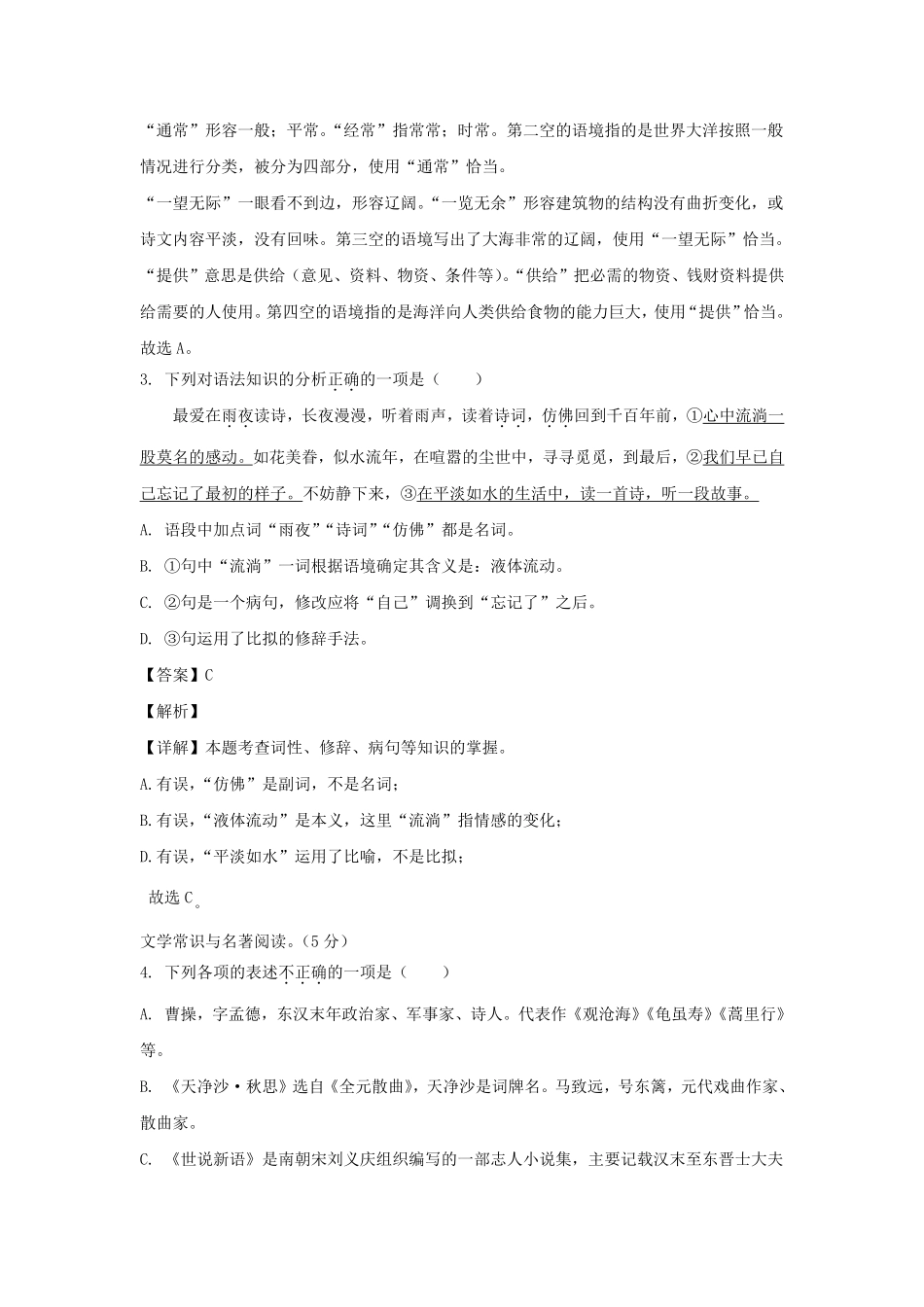 2023-2024学年辽宁铁岭开原市七年级上册语文10月月考试卷及答案.pdf_第2页