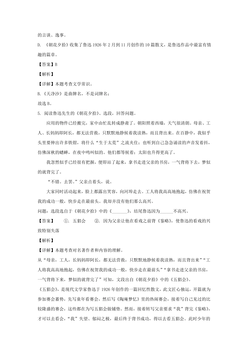 2023-2024学年辽宁铁岭开原市七年级上册语文10月月考试卷及答案.pdf_第3页