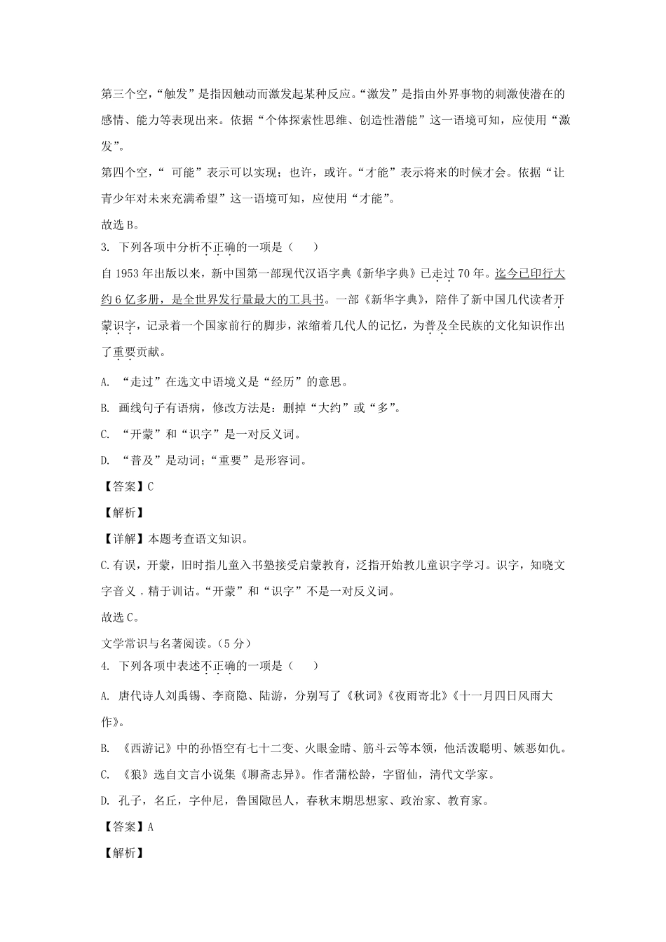 2023-2024学年辽宁铁岭开原市七年级上册语文12月月考试卷及答案.pdf_第2页