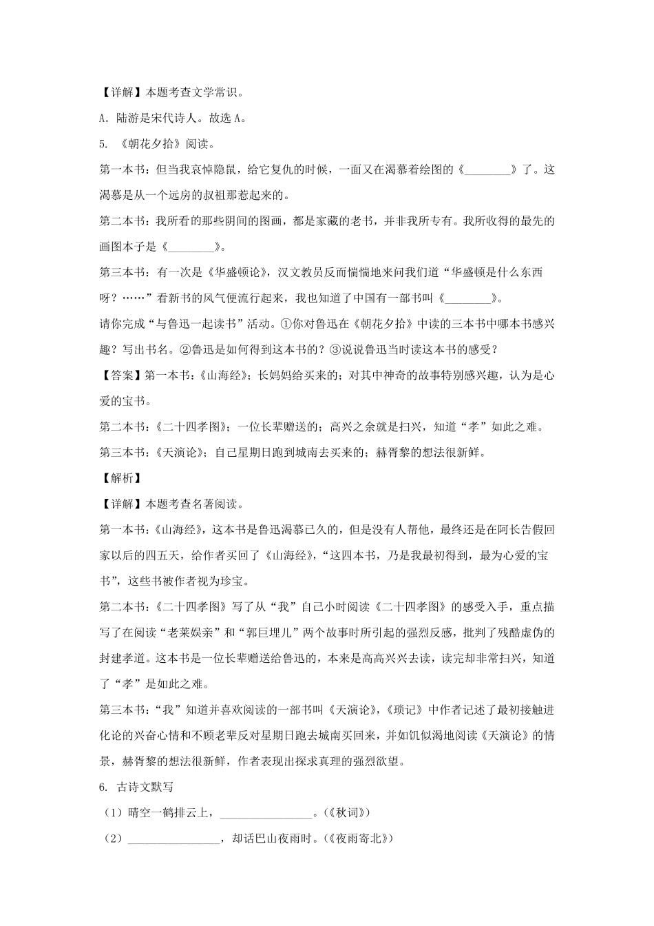 2023-2024学年辽宁铁岭开原市七年级上册语文12月月考试卷及答案.pdf_第3页