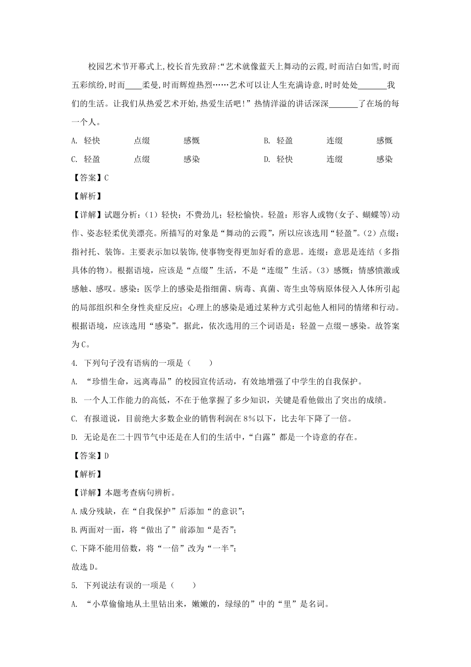 2023-2024学年辽宁铁岭七年级上册语文期中试卷及答案A卷.pdf_第2页