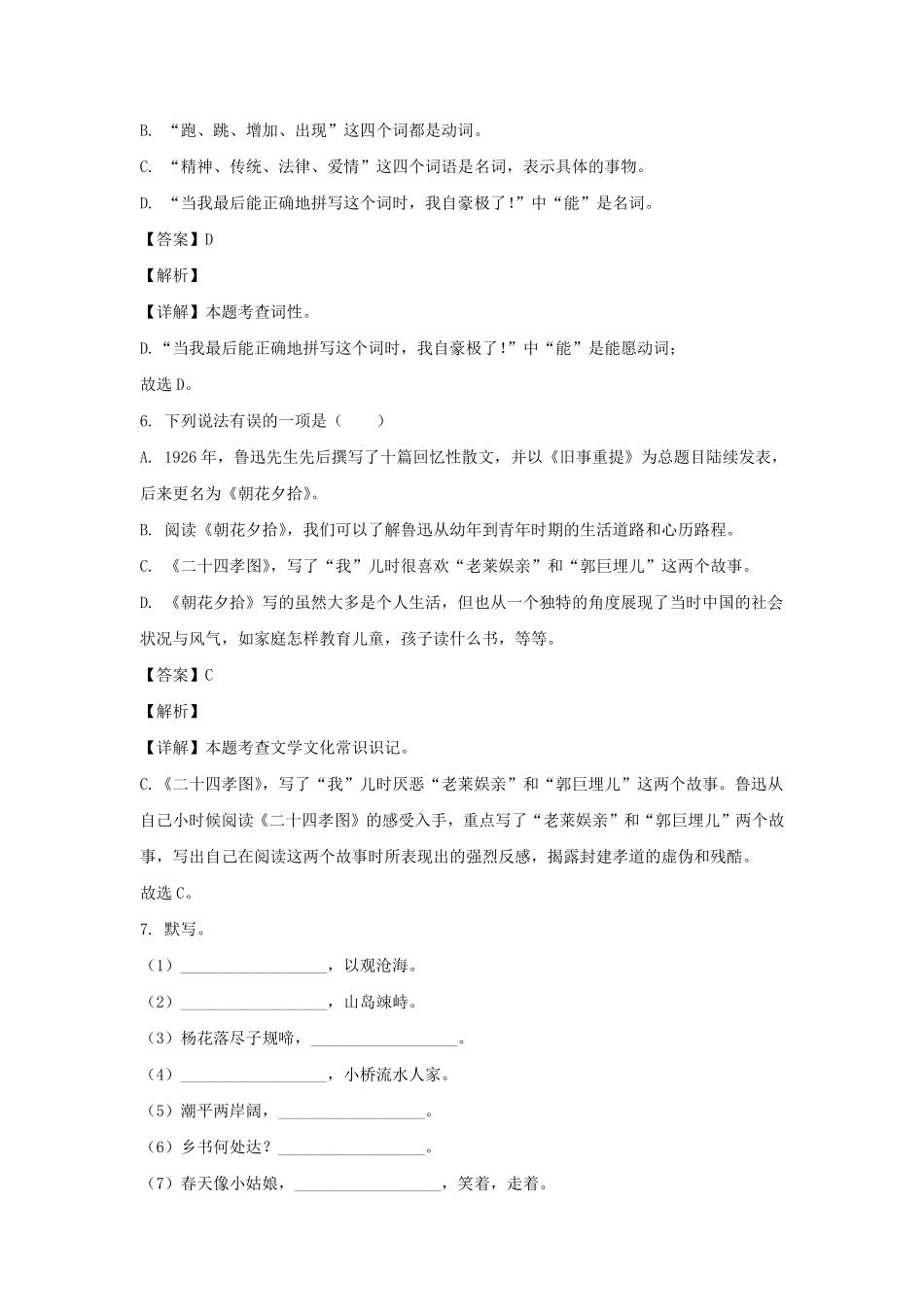 2023-2024学年辽宁铁岭七年级上册语文期中试卷及答案A卷.pdf_第3页