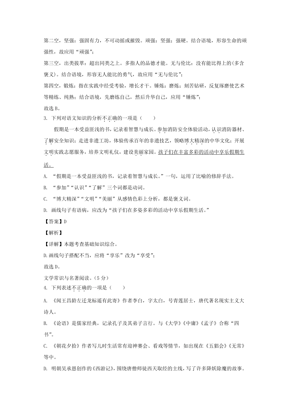 2023-2024学年辽宁铁岭七年级上册语文期中试卷及答案B卷.pdf_第2页