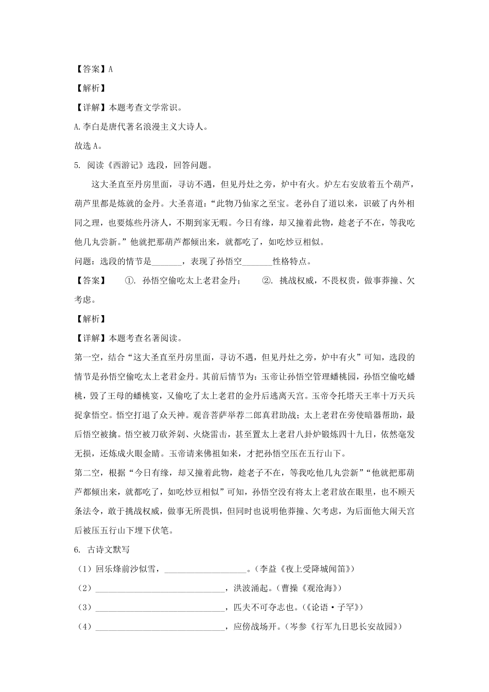 2023-2024学年辽宁铁岭七年级上册语文期中试卷及答案B卷.pdf_第3页