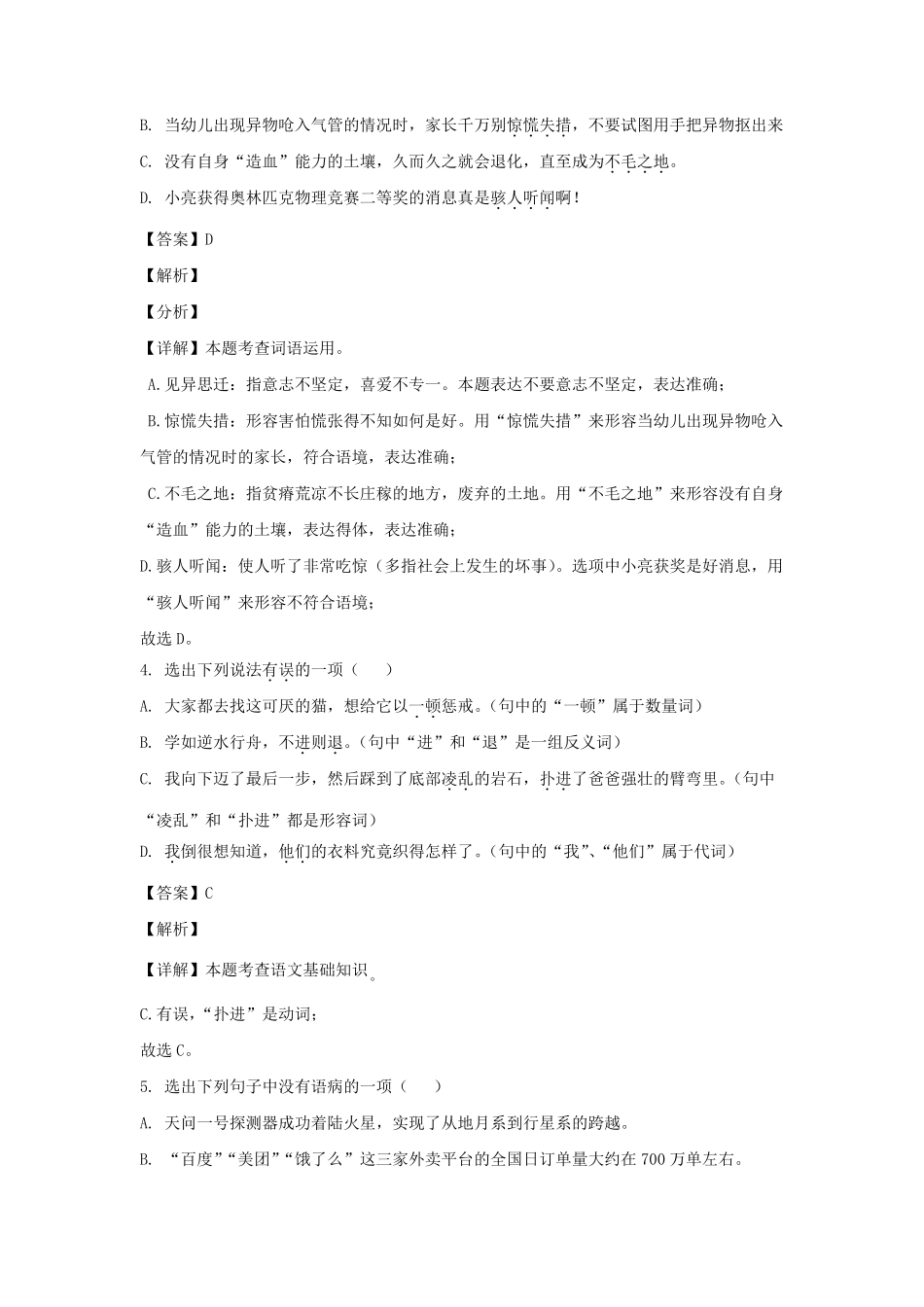 2023-2024学年辽宁铁岭西丰县七年级上册语文期末试卷及答案.pdf_第2页