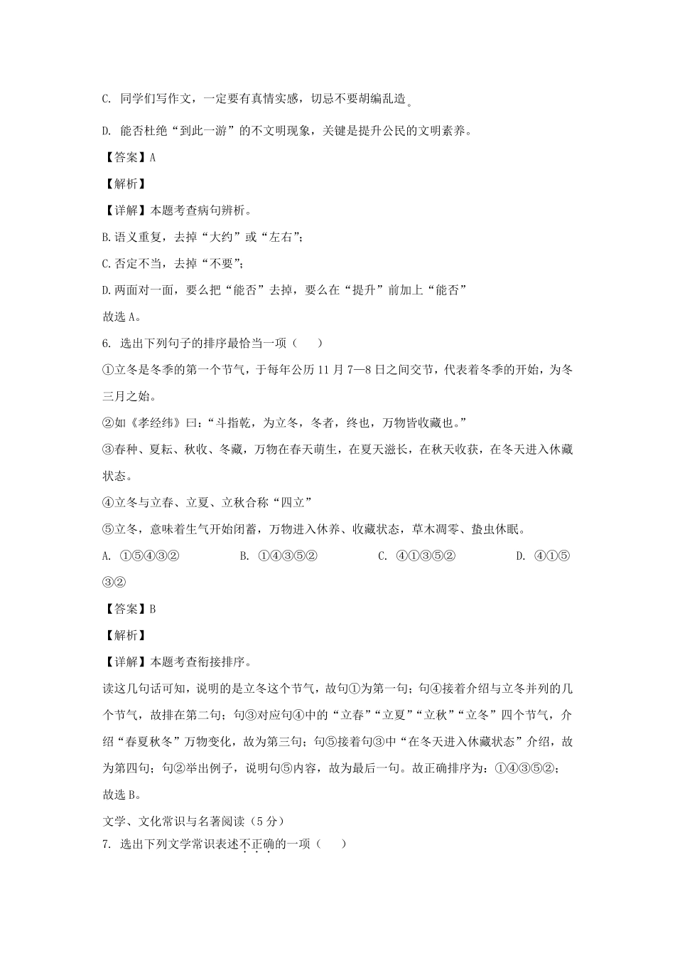 2023-2024学年辽宁铁岭西丰县七年级上册语文期末试卷及答案.pdf_第3页