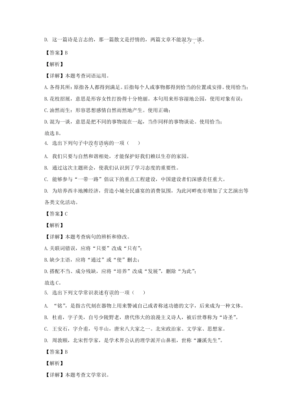 2023-2024学年辽宁铁岭西丰县七年级上册语文期中试卷及答案.pdf_第2页