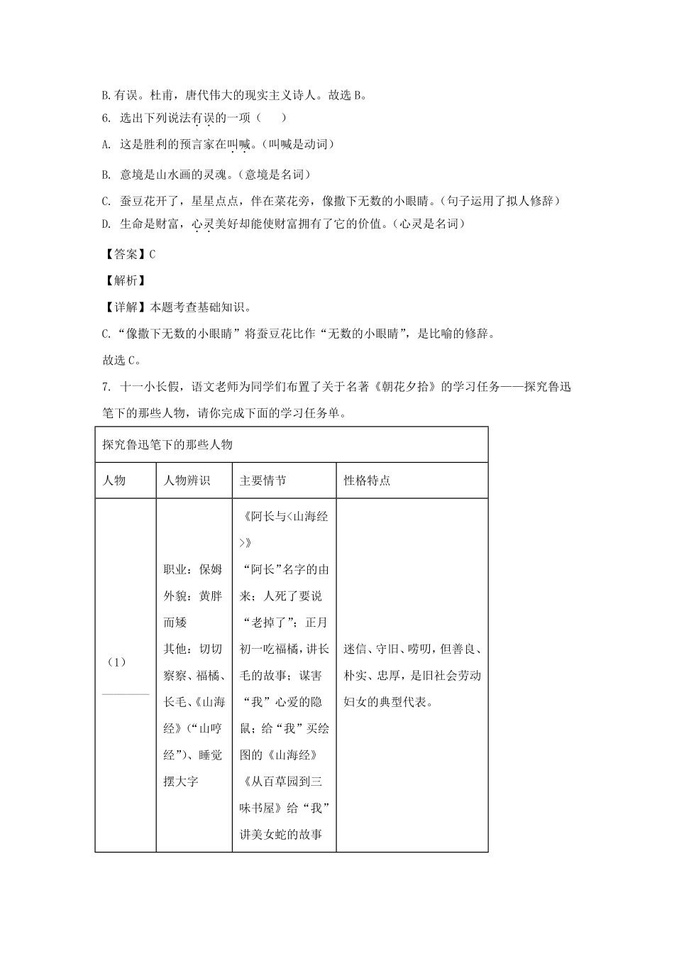 2023-2024学年辽宁铁岭西丰县七年级上册语文期中试卷及答案.pdf_第3页