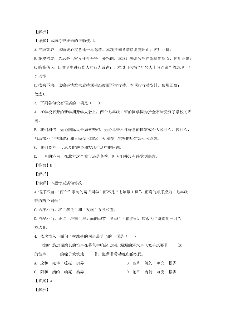 2023-2024学年辽宁营口大石桥市七年级上册语文第一次月考试卷及答案.pdf_第2页