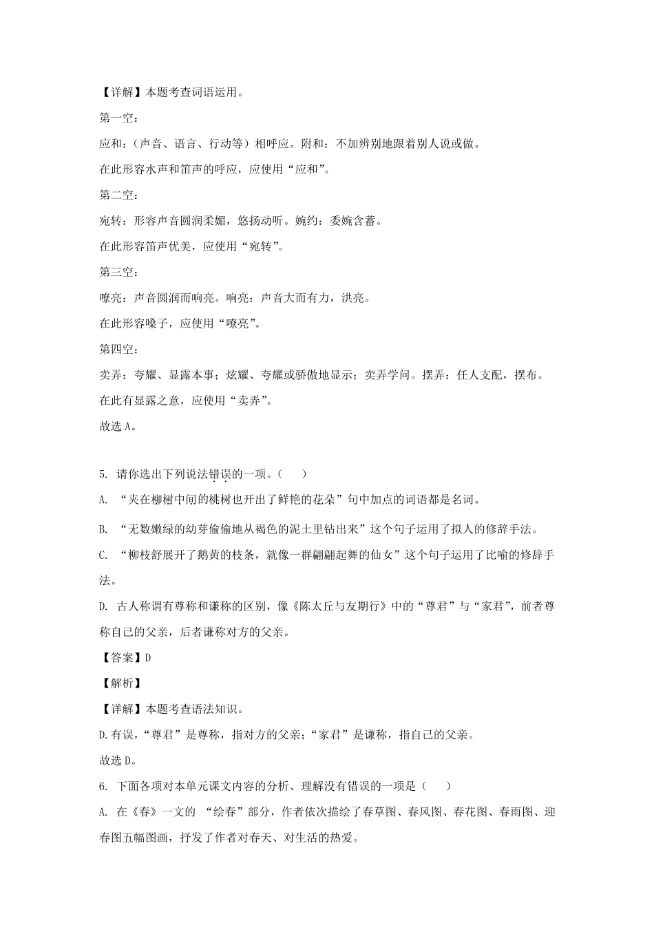 2023-2024学年辽宁营口大石桥市七年级上册语文第一次月考试卷及答案.pdf_第3页