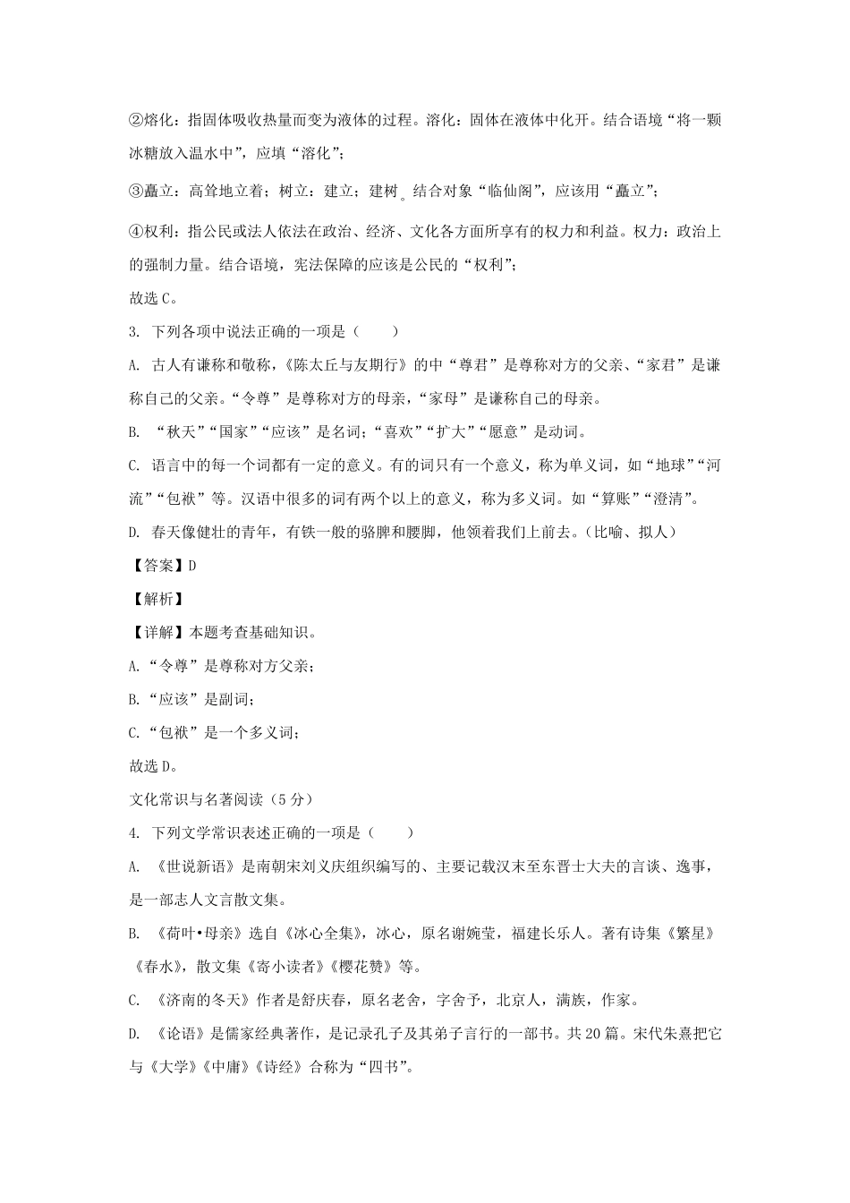 2023-2024学年辽宁营口盖州市七年级上册语文期中试卷及答案.pdf_第2页