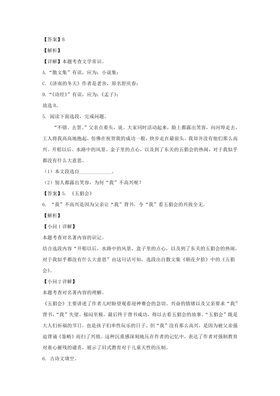 2023-2024学年辽宁营口盖州市七年级上册语文期中试卷及答案.pdf_第3页