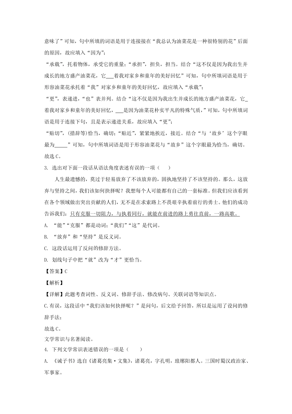 2023-2024学年辽宁营口七年级上册语文期末试卷及答案.pdf_第2页