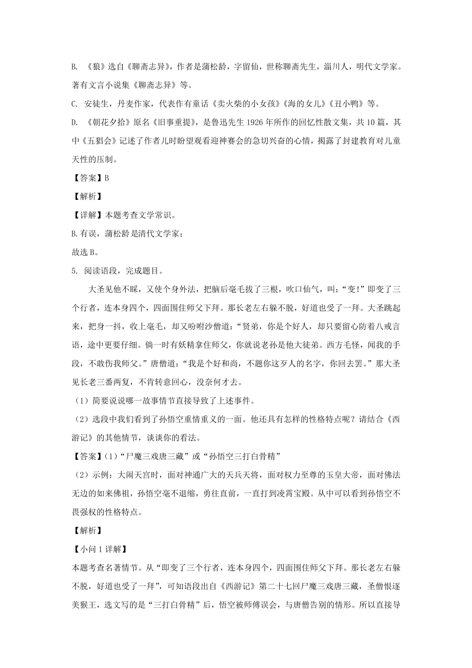2023-2024学年辽宁营口七年级上册语文期末试卷及答案.pdf_第3页