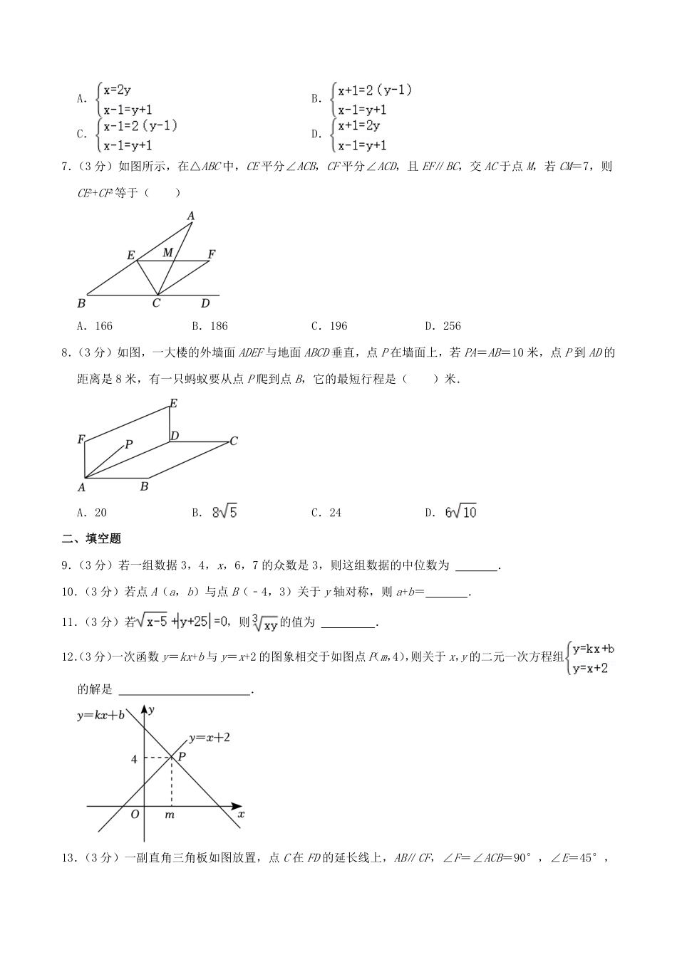 2023-2024学年内蒙古包头市东河区八年级上学期期末数学试题及答案.pdf_第2页