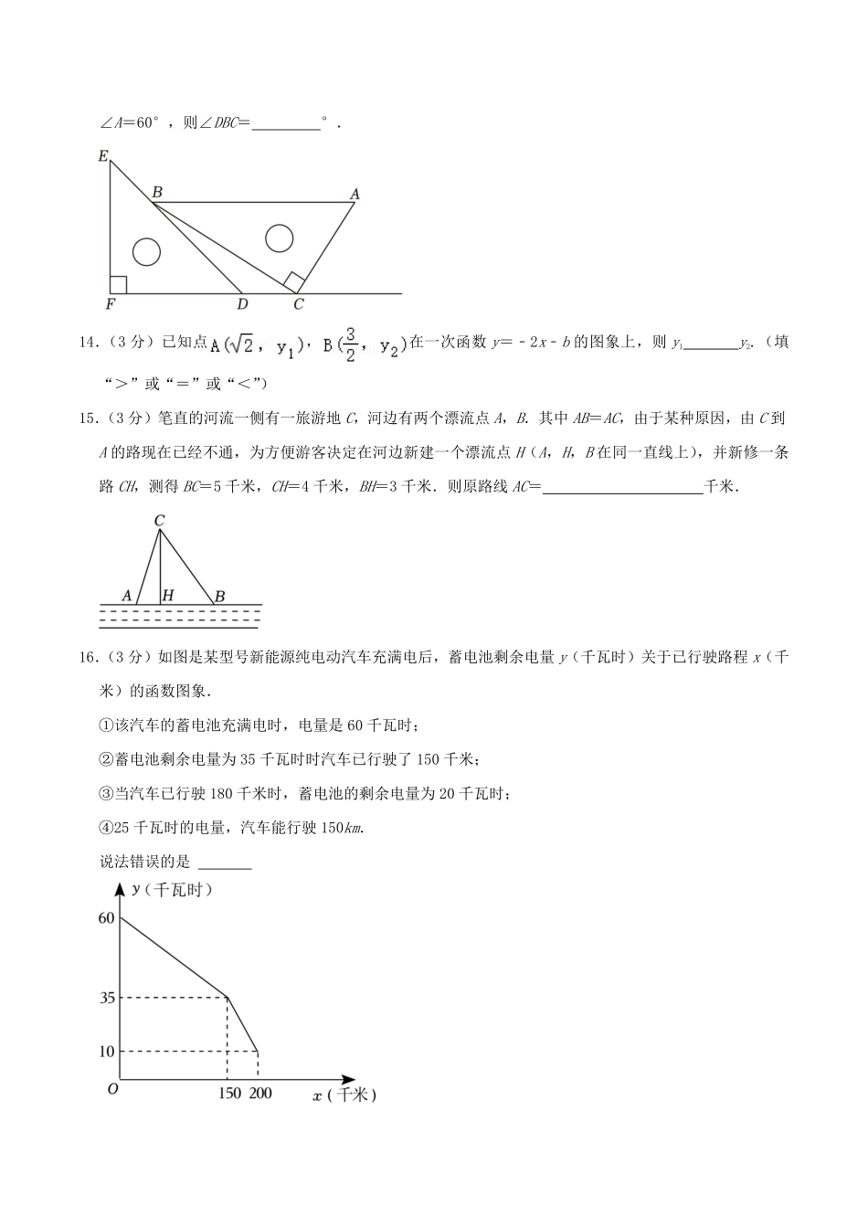2023-2024学年内蒙古包头市东河区八年级上学期期末数学试题及答案.pdf_第3页