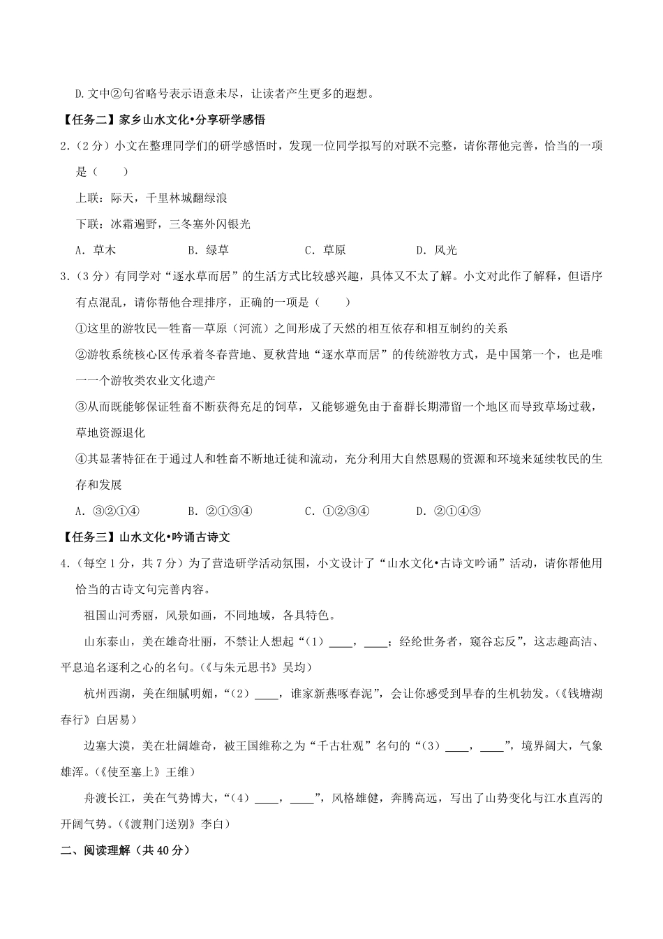 2023-2024学年内蒙古赤峰市八年级上学期期末语文试题及答案.pdf_第2页