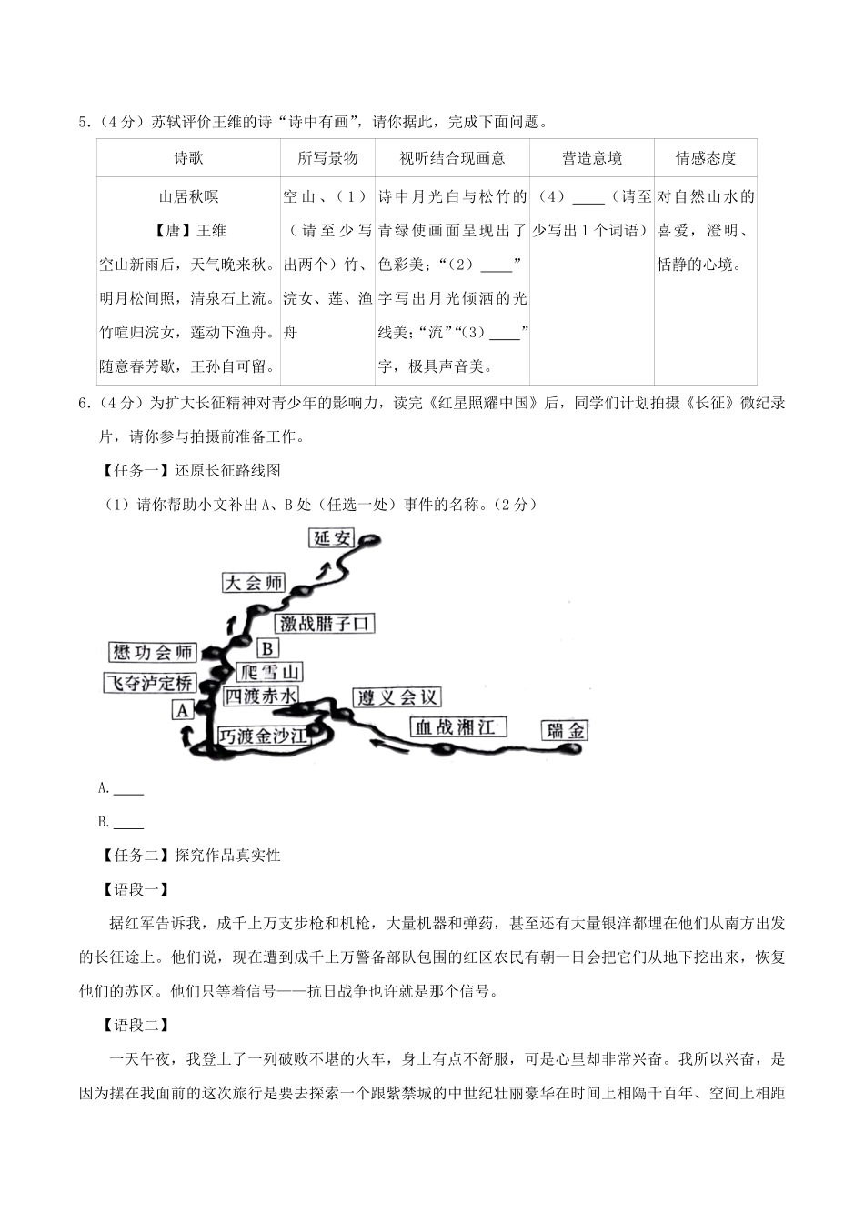 2023-2024学年内蒙古赤峰市八年级上学期期末语文试题及答案.pdf_第3页