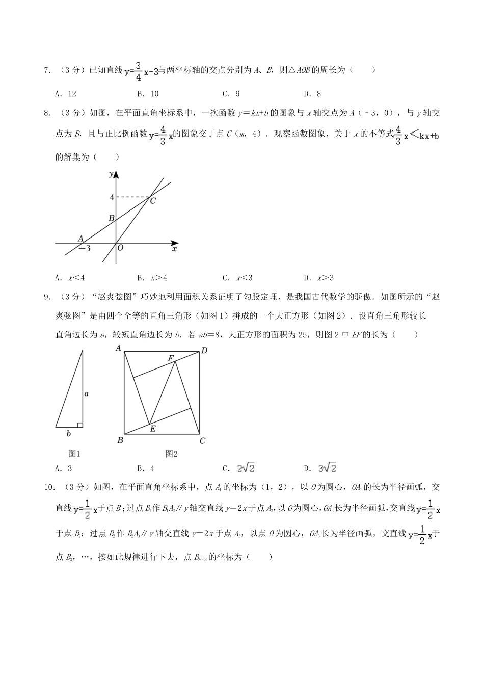 2023-2024学年内蒙古通辽市八年级下学期期末数学试题及答案.pdf_第2页