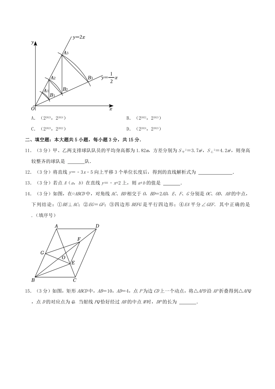 2023-2024学年内蒙古通辽市八年级下学期期末数学试题及答案.pdf_第3页