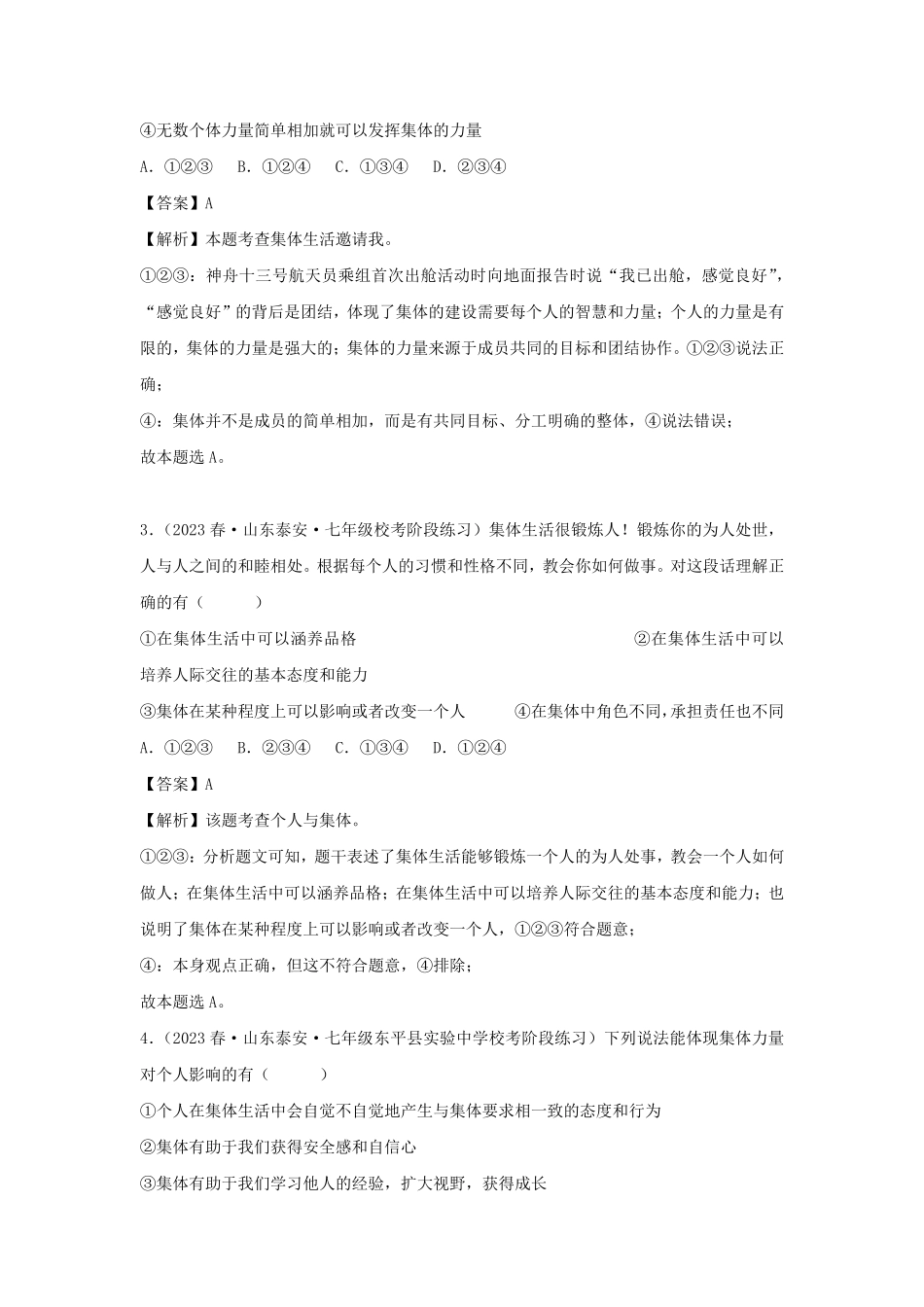 2023-2024学年七年级下册道德与法治第三单元试卷及答案部编版A卷.pdf_第2页