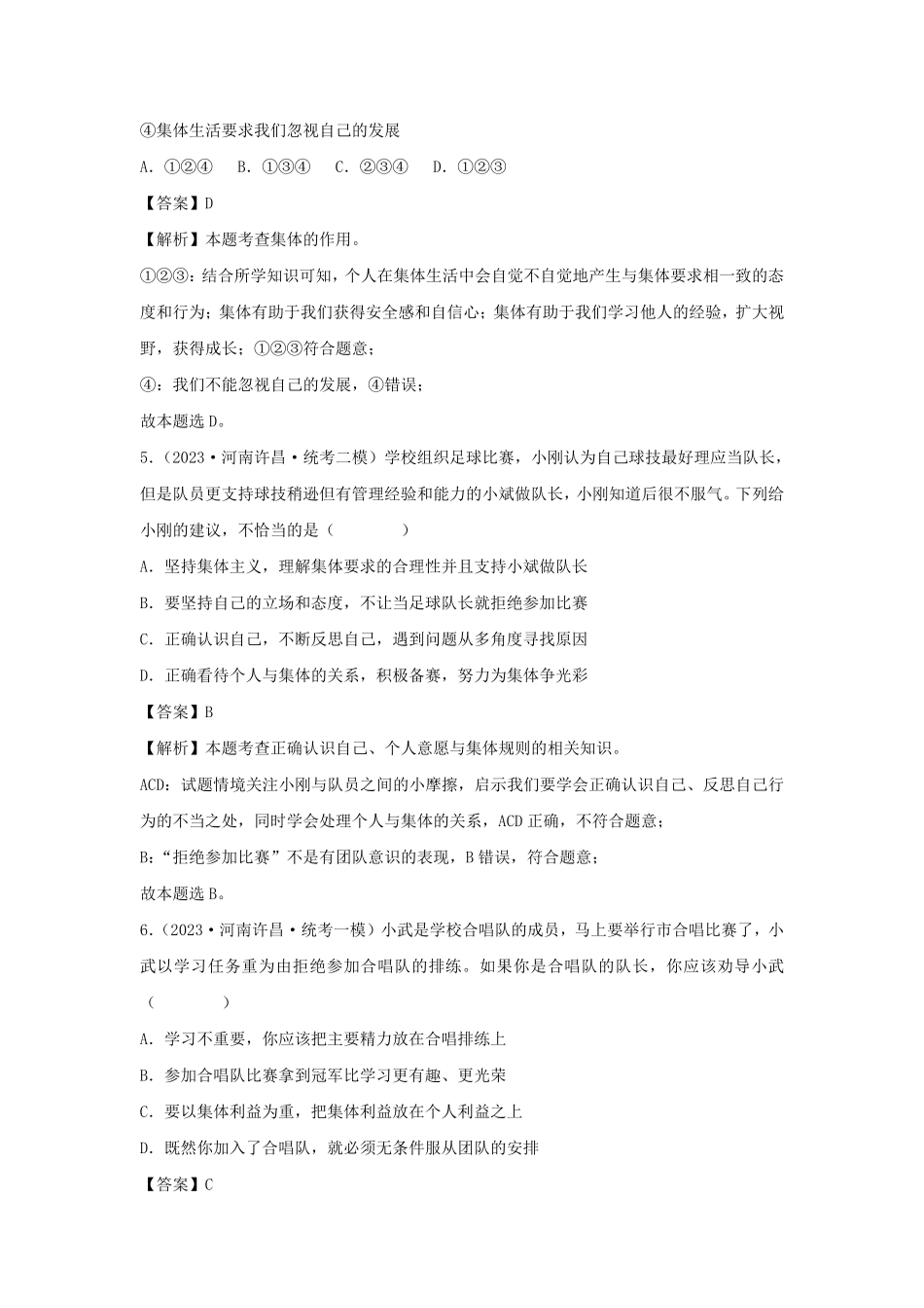 2023-2024学年七年级下册道德与法治第三单元试卷及答案部编版A卷.pdf_第3页
