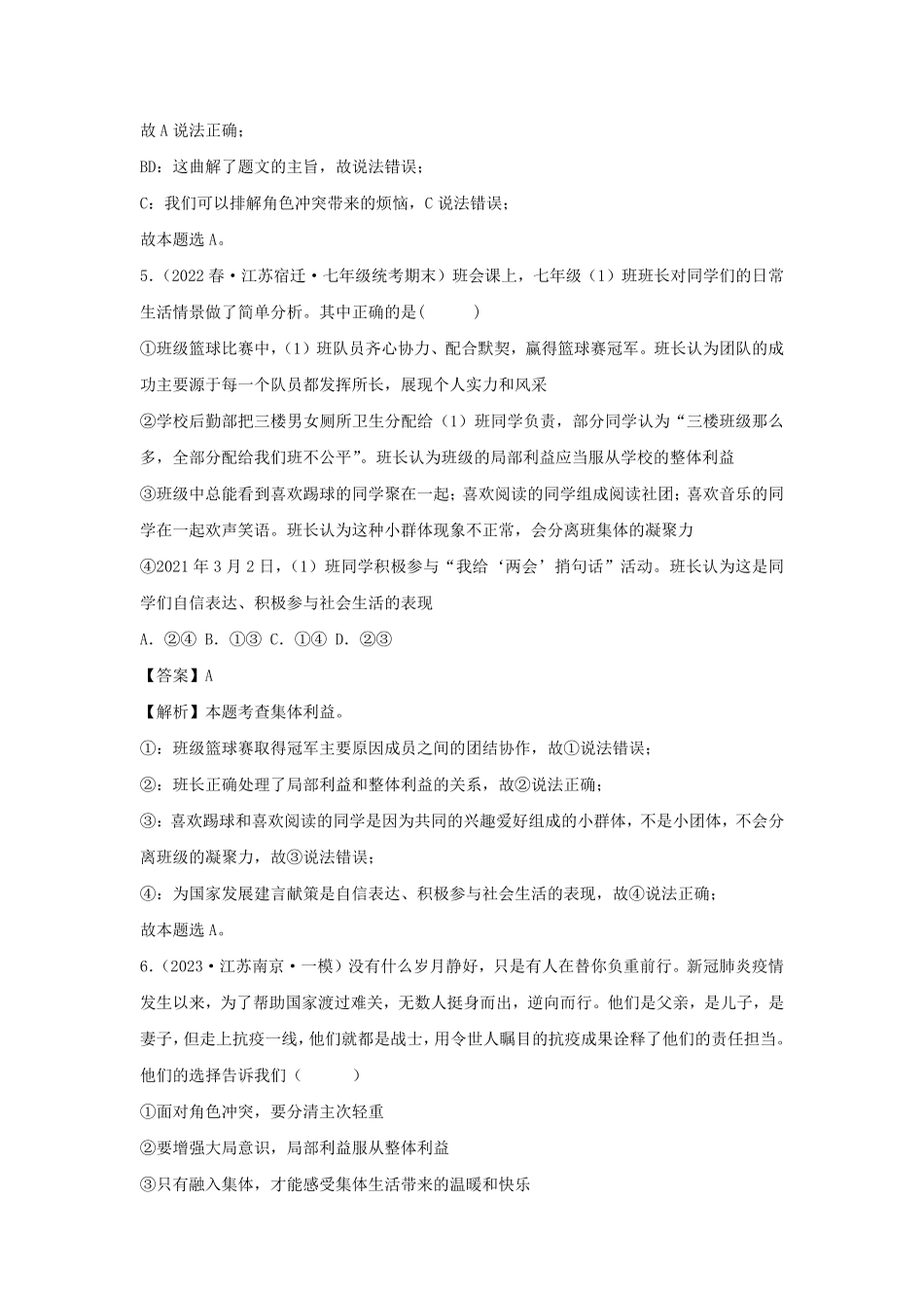 2023-2024学年七年级下册道德与法治第三单元试卷及答案部编版B卷.pdf_第3页