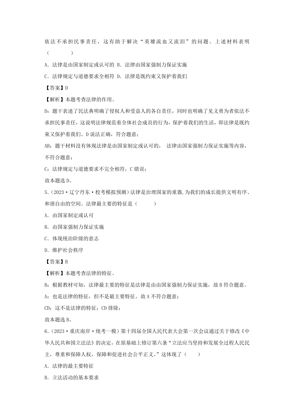 2023-2024学年七年级下册道德与法治第四单元试卷及答案部编版A卷.pdf_第3页