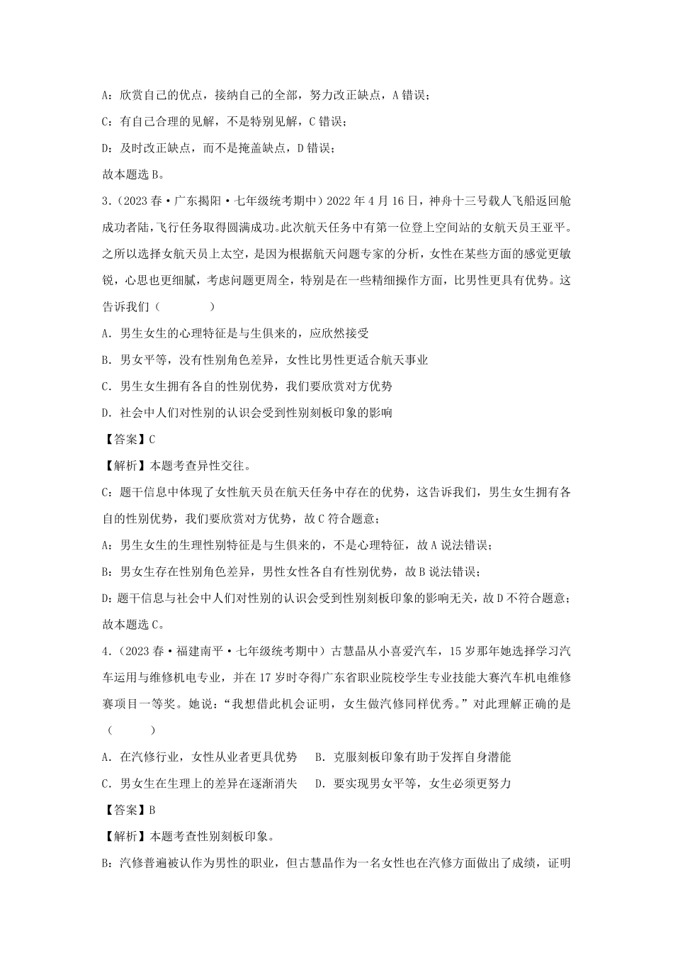 2023-2024学年七年级下册道德与法治期末试卷及答案部编版A卷.pdf_第2页