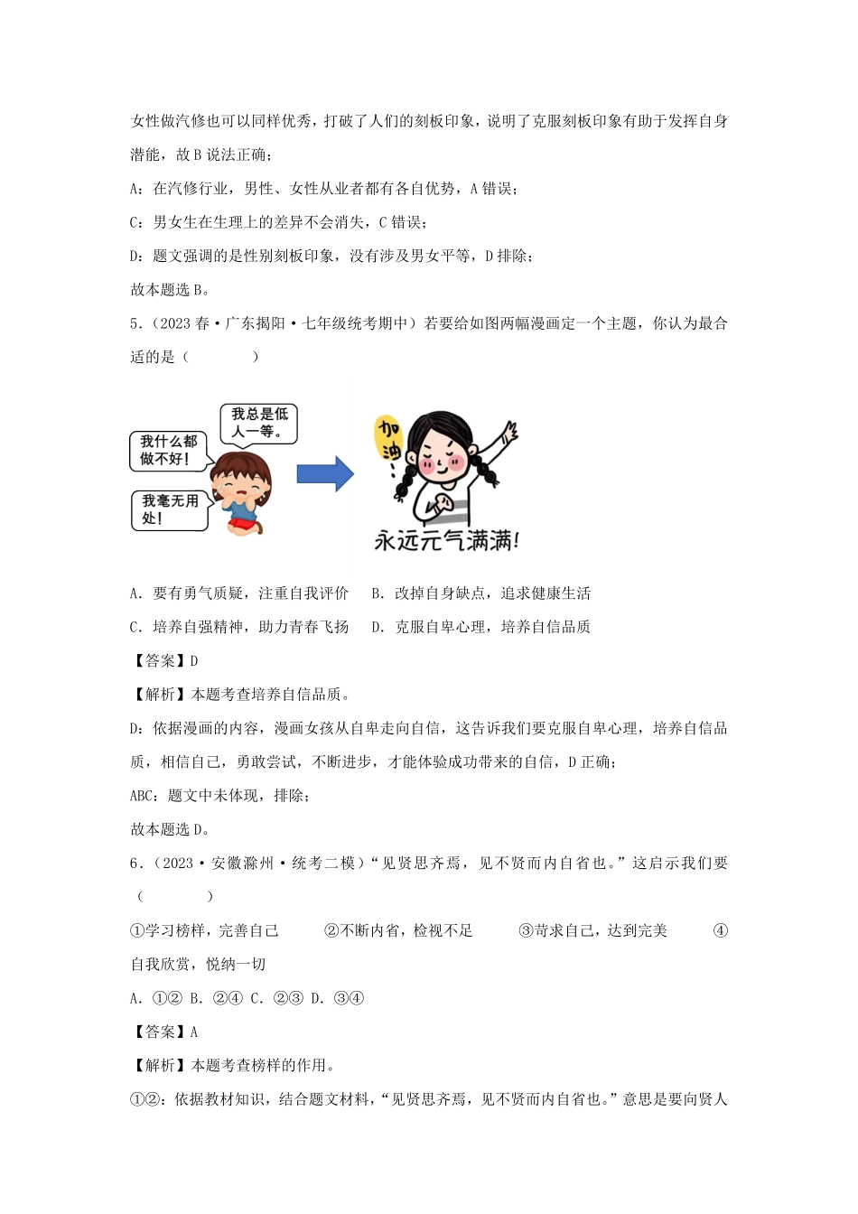 2023-2024学年七年级下册道德与法治期末试卷及答案部编版A卷.pdf_第3页