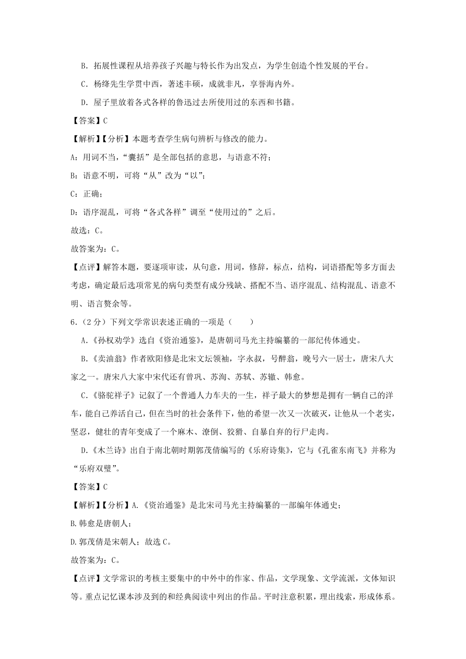 2023-2024学年七年级下册语文期中试卷及答案部编版.pdf_第3页